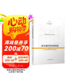 走出现代性的困境：法兰克福学派现代性批判理论研究