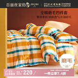 百丽丝水星家纺出品床上四件套纯棉100%全棉磨毛四件套床单被罩被套加厚套件1.5m床