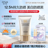 欧诗漫（OSM）防晒霜零感美白防晒隔离乳50g 户外美白耐晒防水化妆品男女军训