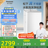 松下（Panasonic）【吴磊推荐】波轮洗衣机全自动10kg白月光不弯腰4.0 水氧泡沫羊毛羽绒洗内衣洗国家补贴20% U3M1