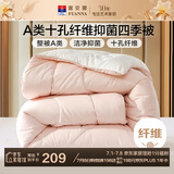 富安娜 软fufu 十孔纤维抑菌纤维被 四季被 1000g填充 203*229cm 粉+白