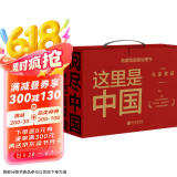 这里是中国礼盒套装（共2册） 赠华夏盛世帆布袋、中国地貌鸟瞰图 这里是中国1+2 这里是中国套装 星球研究所 典藏级国民地理书 2019中国好书京东超级618