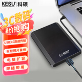 科硕（KESU） 移动硬盘USB3.0安全加密 2.5英寸高速笔记本电脑手机外接机械硬盘 磨砂金属-黑色+硬盘防震包 320GB