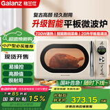 格兰仕复古微波炉 家用20L小型迷你 简单旋钮操控 易清洁大平板 700W省电 智能自动菜单KJ