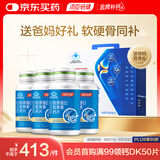 汤臣倍健胶原蛋白软骨素钙片90片*4礼盒骨胶原增加骨密度中老年补钙送礼
