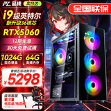 品纯英特尔酷睿i7升十八核RTX5060/4060独显游戏电竞主机台式电脑全套组装商务办公Ai设计师渲染整机 电脑主机「五年质保」 套一：酷睿i9高性能丨16G+512G丨商务办公