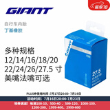 捷安特(GIANT)山地车自行车轮胎多种规格内胎 27.5X1.95/2.125 FV嘴长48mm