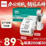 得力（deli）57*30型10米*100卷 珊瑚海热敏收银纸 京东美团外卖超市小票纸 ZS102【适配58mm机器 5801P等】