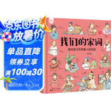 我们的宋词 入选全国中小学图书馆（室）推荐书目 洋洋兔童书 书香节 阅读节