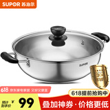 苏泊尔（SUPOR） 火锅锅具304不锈钢大容量家用汤锅大火锅盆涮锅燃气电磁炉通用 30cm 清汤一体款【复底】