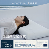 亚朵星球 枕头 慢回弹护颈记忆枕 学生颈椎枕芯 单只装 超高款12cm