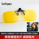 趣行上翻式夹片墨镜 夜用驾驶镜防远光灯炫目 骑行近视镜夹片 黄色