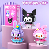 糖米兼容乐高小颗粒拼装玩具库洛米KT猫积木公仔男孩女孩儿童礼物