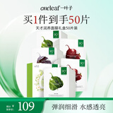 一叶子天才补水面膜50片 深度锁水保湿弹滑提亮护肤品