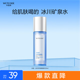 水密码冰川矿泉爽肤水美容液120ml化妆水保湿护肤品补水锁水