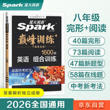 2026新星火英语巅峰训练八年级组合训练完形填空阅读理解短文填空任务型阅读组合训练2026新版英语专项练习初二英语听说读写提升全国通用