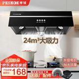 半球家用大吸力油烟机厨房小尺寸中式油烟机自动清洗抽油烟机出租房 24m³大吸力+标配四位按键+升级铜质电机 上门安装