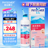 菲丝摩尔洗鼻器儿童鼻炎喷剂洗鼻盐海盐水婴儿喷雾生理性海水鼻腔护理冲洗