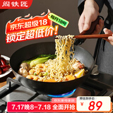阎铁匠章丘小铁锅奶锅炒锅炒菜锅一人食平底无涂层家用熟铁锅电磁炉24cm
