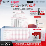 珀莱雅循环面膜30片补水保湿舒缓修护精华面膜护肤品