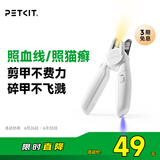小佩 PETKIT LED指甲钳PRO【升级款】 猫咪指甲刀照血线小型宠物