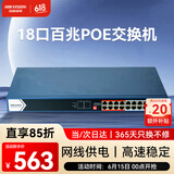 HIKVISION海康威视18口百兆POE交换机16口百兆2口千兆金属外壳风扇散热非网管型监控分线器3E0318SP-130W-E