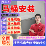 京东同城马桶维修安装智能马桶漏水疏通维修安装疏通上门服务卫生间除臭除味小便池水箱法兰密封圈混水阀更换 马桶安装服务