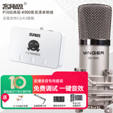 客所思P10经典版白盒 外置声卡套装直播设备全套麦克风抖音主播k歌唱歌录音配音话筒 P10白盒经典版套餐一