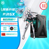 华硕天选6X 台式机游戏主机游戏电竞 国家补贴(酷睿i7-13620H RTX5060Ti-8GB显卡 32G DDR5 1TB SSD)