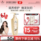 施华蔻（Schwarzkopf）新多效修护洗发水 损伤修护弱酸洗发露护发素 防毛躁柔顺强韧发质 【内外兼修】多效洗发露400ml