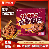 好丽友（ORION）曲奇饼干 营养早餐代餐蛋糕下午茶点心零食糕点 燕麦巧克力味【12枚】170g