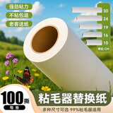 可以的 YONG HUI SU JIAO粘毛器滚筒沾毛神器衣服猫毛粘尘纸强力可撕式替换纸芯卷纸家用 16cm替换纸：10卷【共1000撕】 加厚加粘100撕/卷