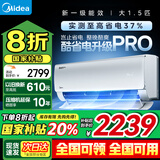 美的（Midea）空调 酷省电PRO大1.5匹新一级能效空调挂机1匹变频冷暖家用卧室壁挂 大1.5匹 一级能效 升级酷省电PRO