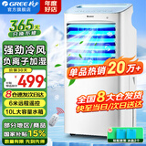 格力（GREE）空调扇家用冷风扇客厅卧室节能遥控制冷小空调扇办公移动省电冷风机负离子加湿单冷风扇水冷电扇 KS-10X63D（已售超20万台）