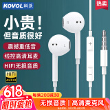 科沃【热销10W+】 耳机有线入耳式适用苹果华为vivo小米oppo红米荣耀安卓3.5mm圆孔电脑吃鸡游戏K歌