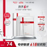 薇诺娜特护面膜舒敏丝滑面膜6片舒缓修护补水保湿护肤品敏肌情人节礼物