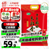十月稻田 当季新米 长粒香大米 20斤（东北大米 香米 10公斤）