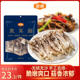 金唐鹿茸菇200g 原色无硫山珍菌菇干货 炒菜煲汤火锅食材