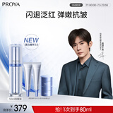 珀莱雅【易烊千玺同款】源力修护精华3.0舒缓抗皱精华液护肤品50ml