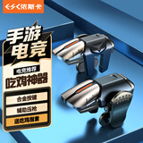 依斯卡 吃鸡神器 六指手机游戏和平精英机械按键辅助三角洲行动外设连点器肩键适用于苹果安卓专用 YX38