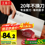 王麻子菜刀厨师专用2号厨片刀 切片切肉厨房高级家用商用锋利切菜刀刀具