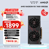 蓝宝石（Sapphire） AMD RADEON RX 7650 GRE 白金/极地/黑钻 黑神话悟空台式机高性能独立游戏显卡 RX 7650 GRE 8G 白金版