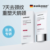 sakose凡士林紧致抗皱颈霜美颈纹霜50g*2颈膜贴淡化修护颈纹脖子皱纹