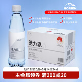 5°C（HORIEN5°C）活力恩 克东天然无气弱碱性冷矿苏打水PH8.0+ 500ML*15瓶 整箱装