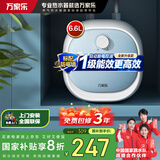 万家乐6.6升【国家补贴20%】【FH1】小厨宝 电热水器 上出水防电墙一级能效 1650W速热热水宝D6.6-FH1(S)