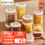 密封罐 五谷杂粮收纳盒塑料罐零食干货茶叶储物罐组合装