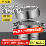 炊大皇304不锈钢三层蒸锅家用复合底汤锅蒸馒头包子可视可立高拱盖28cm