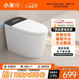 小米桶智能马桶全自动一体机清洗烘干自动翻盖带水箱语音泡沫盾座便器 m1s简配版【手动翻盖+无清洗】 250/300/350/400/450 坑距备注