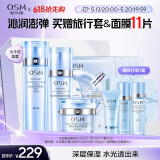 欧诗漫（OSM）水活智润套装(爽肤水+乳液+面霜)补水保湿护肤品520送女朋友礼物