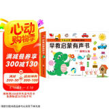 早教启蒙有声书+宝宝学说话有声书手指点读发声书2册英语点读书发声书幼儿撕不烂早教有声读物学习早教玩具礼物热六一儿童节礼物
